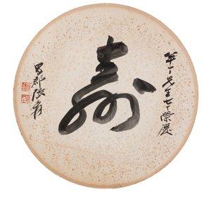 In the manner of Zhang Daqian 張大千 (1898-1983): 'Fu and Shou', ink on paper — 照片 2