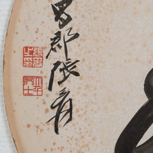 In the manner of Zhang Daqian 張大千 (1898-1983): 'Fu and Shou', ink on paper — 照片 3