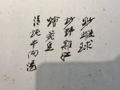In the manner of Zhang Daqian 張大千 (1898-1983): 'Home banquet menu‘', ink on paper — photo 13