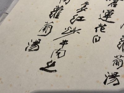 In the manner of Zhang Daqian 張大千 (1898-1983): 'Home banquet menu‘', ink on paper — photo 14