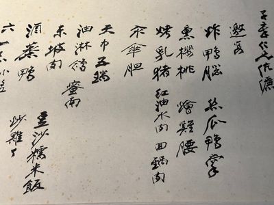 In the manner of Zhang Daqian 張大千 (1898-1983): 'Home banquet menu‘', ink on paper — photo 3
