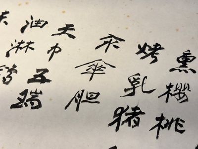 In the manner of Zhang Daqian 張大千 (1898-1983): 'Home banquet menu‘', ink on paper — photo 6