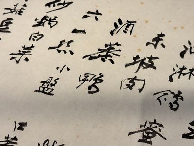 In the manner of Zhang Daqian 張大千 (1898-1983): 'Home banquet menu‘', ink on paper — photo 7