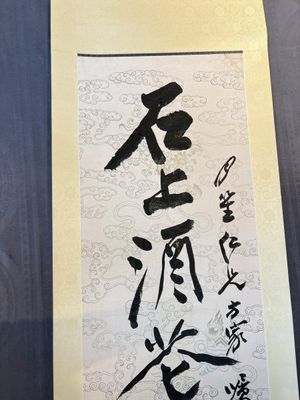 In the manner of Zhang Daqian 張大千 (1899-1983): 'Couplet', ink on paper — 照片 2