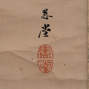 Japanese school: 'Calligraphy and Dharma', ink on paper, possibly 17/18th C. — foto 3