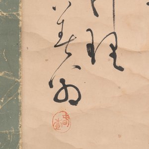 Japanese school: 'Calligraphy and Dharma', ink on paper, possibly 17/18th C. — foto 5