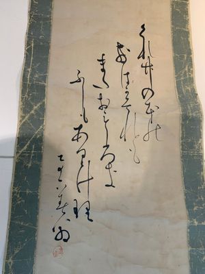 Japanese school: 'Calligraphy and Dharma', ink on paper, probably 17/18th C. — 照片 5