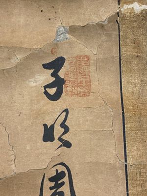 Japanse school, navolger van Sesson Shukei 雪村周継 (1504 – c. 1589): 'Twee onsterfelijken', inkt en kleur op papier — foto 19