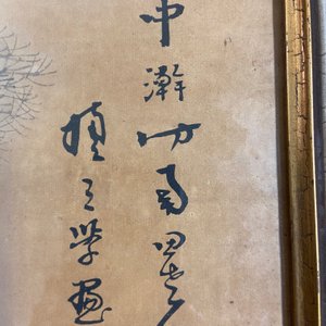 Jie San (20e eeuw), inkt en kleur op papier: 'Zhonghan, Xin Chou en Meng Xia voor een schilderij' — foto 10
