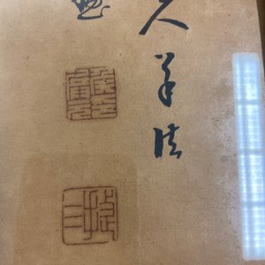 Jie San (20ème), encre et couleurs sur papier: 'Zhonghan, Xin Chou et Meng Xia devant un tableau' — photo 8