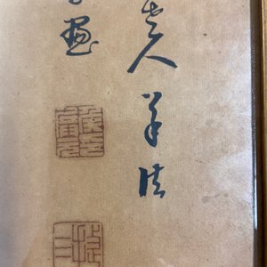 Jie San (20th C.), ink and color on paper: 'Zhonghan, Xin Chou and Meng Xia in front of a painting' — photo 11