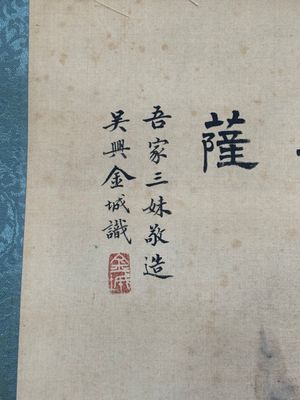 Jin Zhang 金章 (1884-1939) and Jin Cheng 金城 (1878-1926): 'Bodhisattva seated on a lotus throne', ink and colour on paper — photo 4
