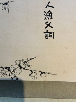 Lai Shaoqi 賴少其 (1915-2000): 'Calligraphy and plum blossom', ink and colour on paper, dated 1978 — foto 6