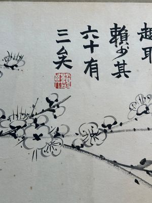 Lai Shaoqi 賴少其 (1915-2000): 'Calligraphy and plum blossom', ink and colour on paper, dated 1978 — foto 8