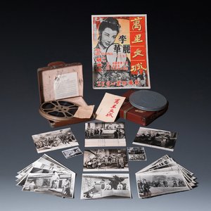 Les archives du film 'La Grande Muraille' composées de bobines, de photos, d'une affiche et de documentation, datées 1957 — photo 1