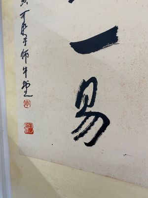 Li Keran 李可染(1907-1989): 'Calligraphie', encre sur papier, daté 1986 — photo 4