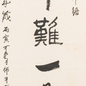 Li Keran 李可染(1907-1989): 'Calligraphie', encre sur papier, daté 1986 — photo 1