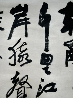 Li Keran 李可染 (1907-1989): 'Calligraphy', ink on paper, dated 1983 — 照片 11