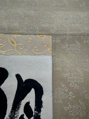 Li Keran 李可染 (1907-1989): 'Calligraphy', ink on paper, dated 1983 — 照片 13