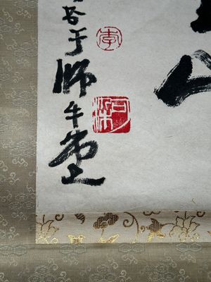 Li Keran 李可染 (1907-1989): 'Calligraphy', ink on paper, dated 1983 — 照片 3