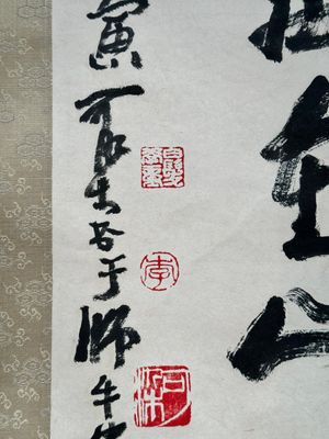 Li Keran 李可染 (1907-1989): 'Calligraphy', ink on paper, dated 1983 — 照片 6