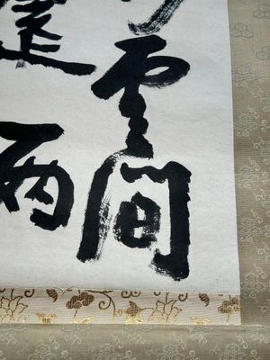Li Keran 李可染 (1907-1989): 'Calligraphy', ink on paper, dated 1983 — 照片 7