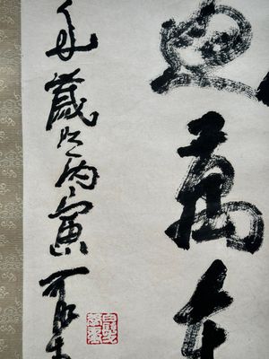 Li Keran 李可染 (1907-1989): 'Calligraphy', ink on paper, dated 1983 — 照片 8