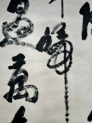 Li Keran 李可染 (1907-1989): 'Calligraphy', ink on paper, dated 1983 — 照片 9