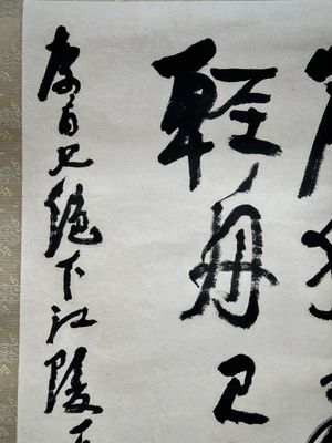 Li Keran 李可染 (1907-1989): 'Calligraphy', ink on paper, dated 1983 — 照片 10