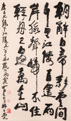 Li Keran 李可染 (1907-1989): 'Calligraphy', ink on paper, dated 1983
