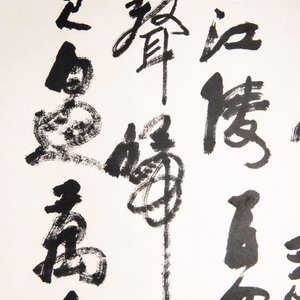 Li Keran 李可染 (1907-1989): 'Calligraphy', ink on paper, dated 1983 — 照片 3