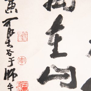 Li Keran 李可染 (1907-1989): 'Calligraphy', ink on paper, dated 1983 — 照片 4