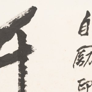 Li Keran 李可染 (1907-1989): 'Calligraphy', ink on paper, dated 1986 — photo 3