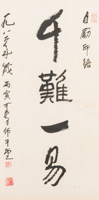 Li Keran 李可染 (1907-1989): 'Kalligrafie', inkt op papier, gedateerd 1986