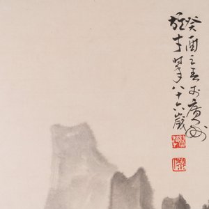 Li Xiongcai 黎雄才 (1910-2001): 'Landschap', inkt en kleur op papier, gedateerd 1993 — foto 5