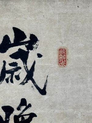 Li Zongren 李宗仁 (1891-1969): 'Plum blossom', ink on paper, dated 1938 — 照片 13