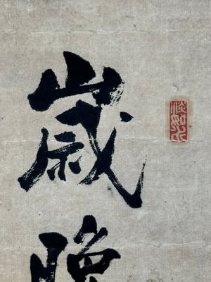 Li Zongren 李宗仁 (1891-1969): 'Plum blossom', ink on paper, dated 1938 — 照片 14
