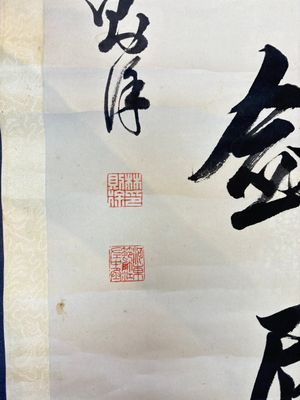 Lin Zexu 林則徐 (1785-1850): 'Couplet', ink on paper — 照片 11