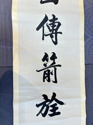 Lin Zexu 林則徐 (1785-1850): 'Couplet', ink on paper — 照片 3