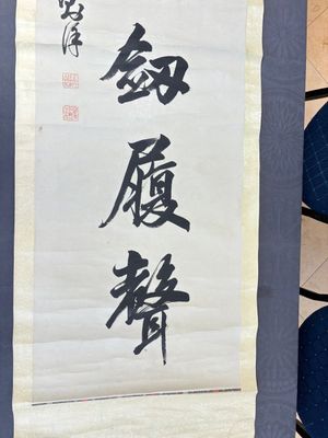 Lin Zexu 林則徐 (1785-1850): 'Couplet', ink on paper — 照片 9