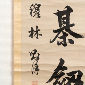 Lin Zexu 林則徐 (1785-1850): 'Couplet', ink on paper — 照片 4