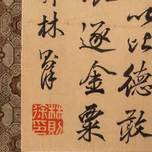 Lin Zexu 林則徐 (1785-1850): 'Couplets', ink on silk — 照片 6