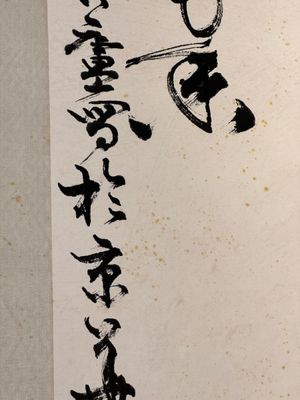 Linlu Xu 许麟庐 (1916-2011): 'Bird and chrysanthemum', ink and colour on paper — photo 9
