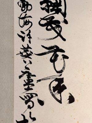 Linlu Xu 许麟庐 (1916-2011): 'Bird and chrysanthemum', ink and colour on paper — photo 10