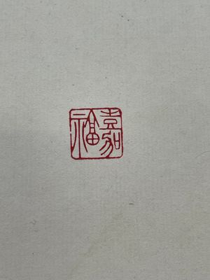 Liu Bingsen 劉炳森 (1937-2005): 'Calligraphy', ink on paper, dated 1996 — 照片 4