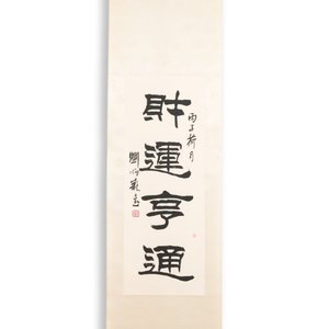 Liu Bingsen 劉炳森 (1937-2005): 'Calligraphy', ink on paper, dated 1996 — 照片 2