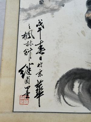 Liu Jilu 劉繼卣 (1918-1983): 'Two squirrels under the pine tree', ink and colour on paper, dated 1978 — 照片 3