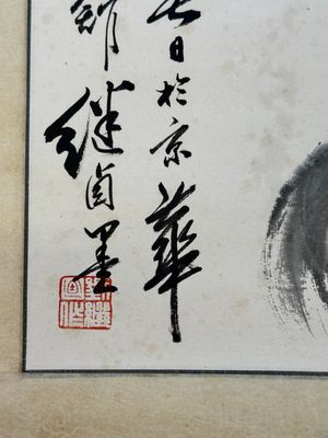 Liu Jilu 劉繼卣 (1918-1983): 'Two squirrels under the pine tree', ink and colour on paper, dated 1978 — 照片 4