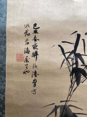 Liu Ruihua 劉瑞華 (1971): 'Ecureuils et raisins', encre et couleurs sur papier, daté 1995 et Jiang Yunge 江雲閣: 'Bambou', encre sur soie, daté 1949 — photo 6