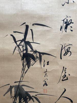 Liu Ruihua 劉瑞華 (1971): 'Eekhoorns met druiventrossen', inkt en kleur op papier, gedat. 1995 en Jiang Yunge 江雲閣: 'Bamboe', inkt op zijde, gedat. 1949 — foto 7